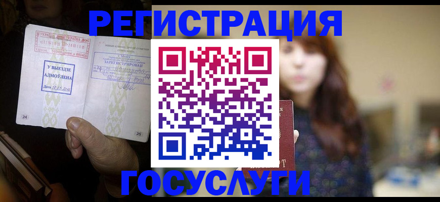 временная регистрация для школы в Долинске