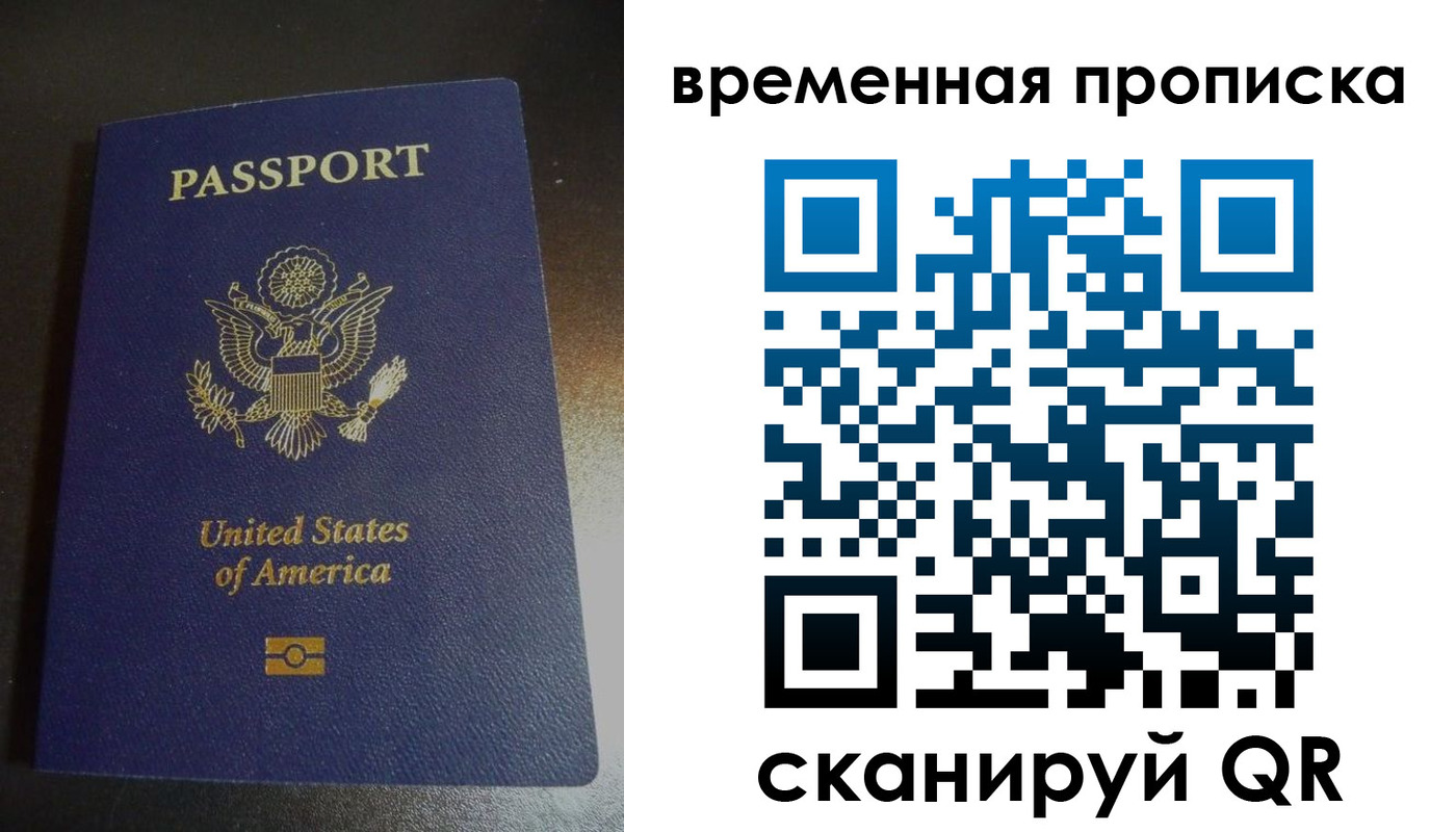 прописка 2025 в Долинске