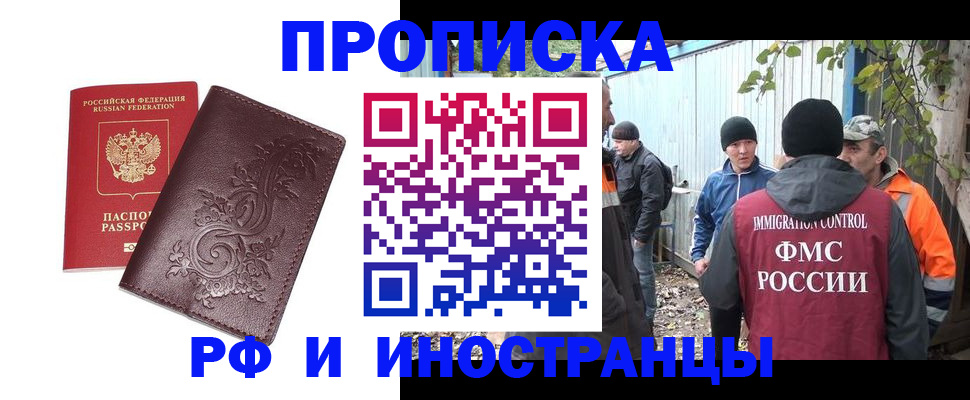 купить прописку в Долинске