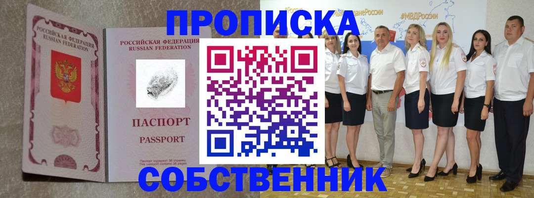 купить прописку в Долинске