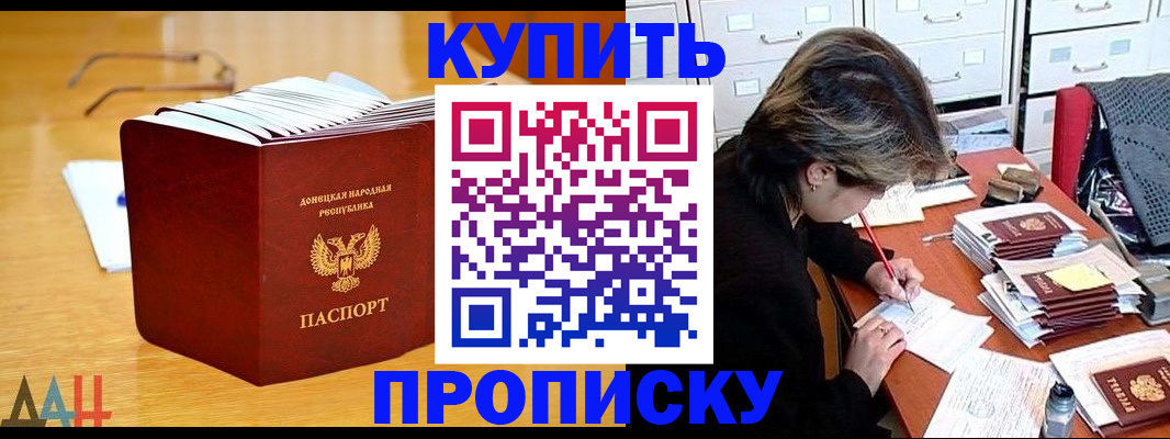 прописка от собственника в Долинске